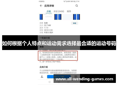 如何根据个人特点和运动需求选择最合适的运动号码